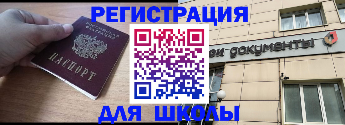 регистрация для школы в Зеленокумске