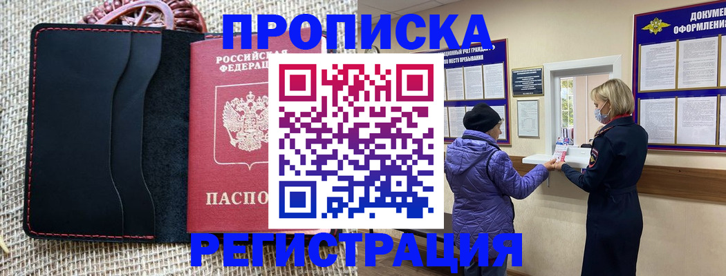 прописка гарантия в Зеленокумске